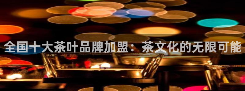 安信12娱乐代理